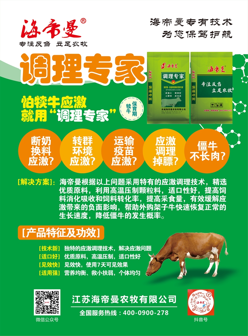 牛颗粒料