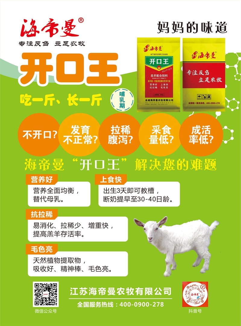 羊颗粒料