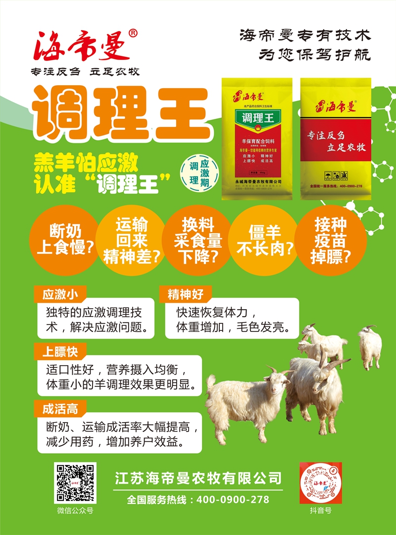 羊颗粒料