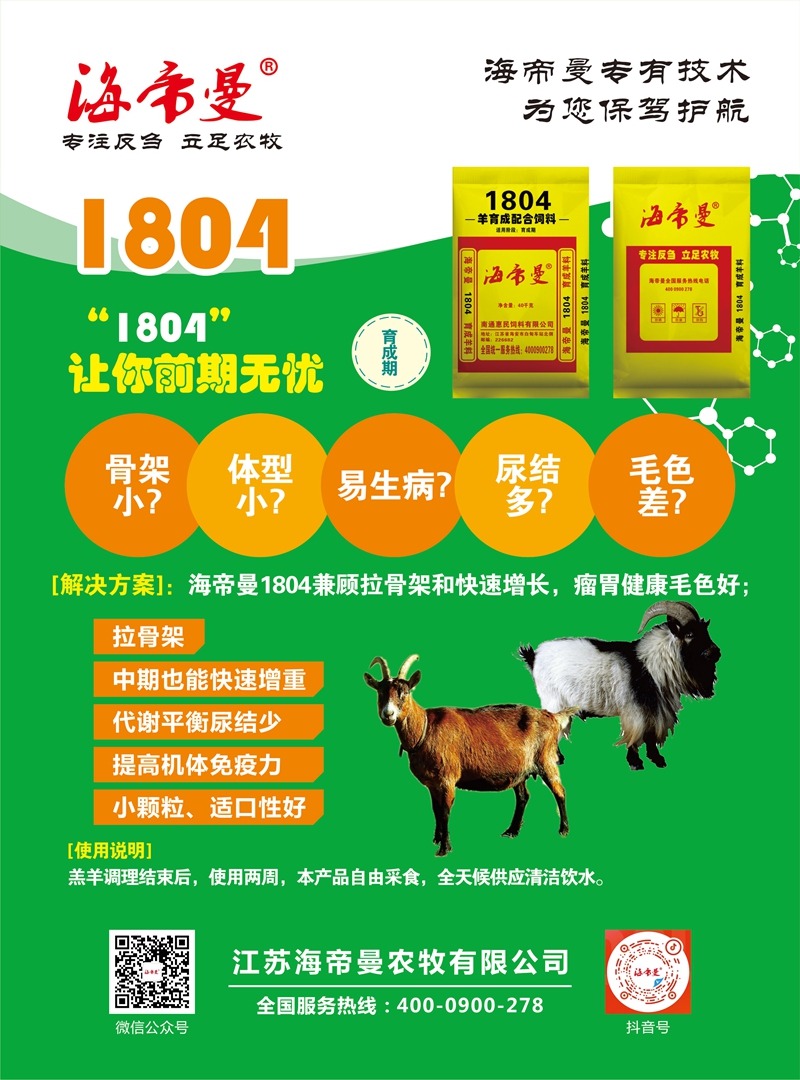 羊颗粒料