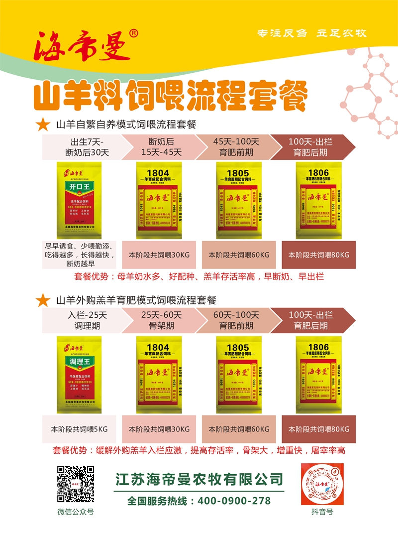 羊颗粒料