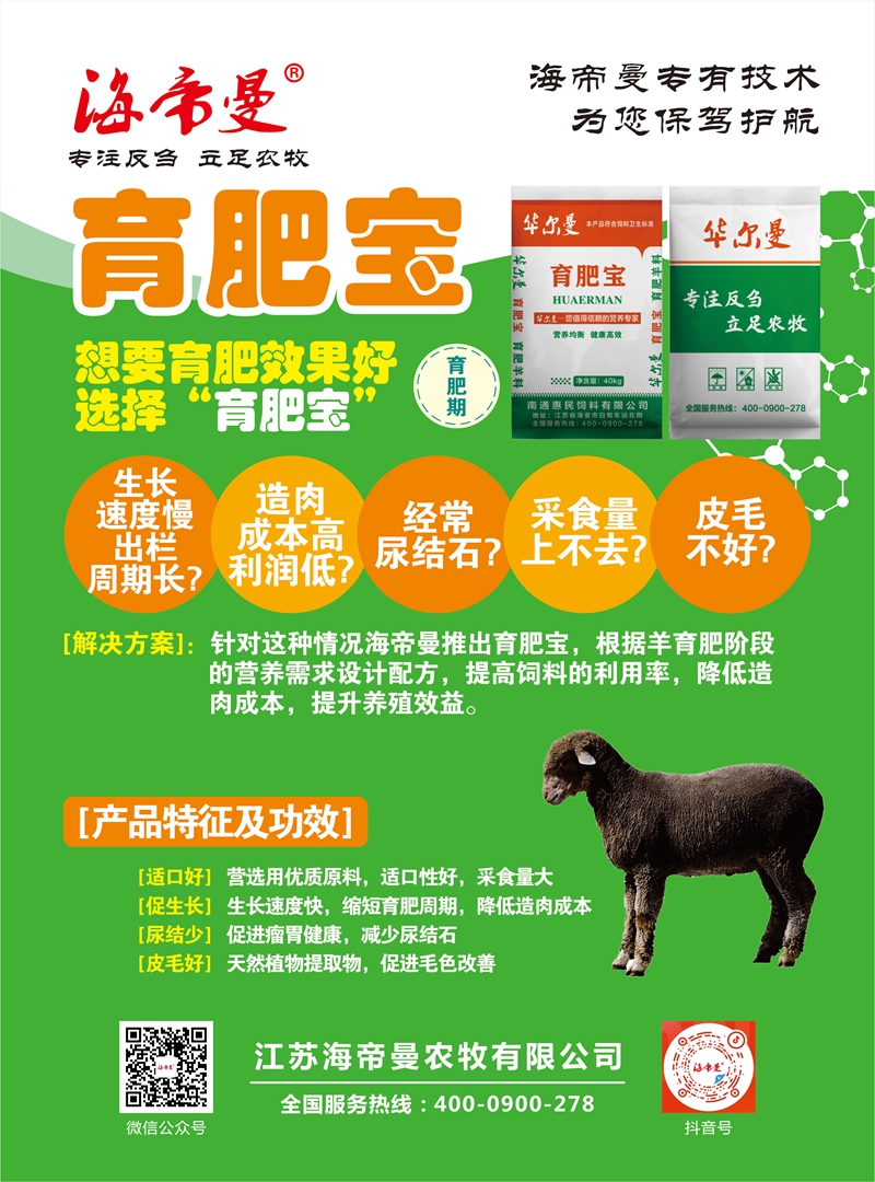 羊颗粒料