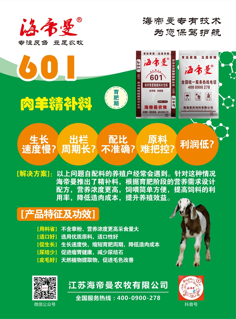 羊颗粒料