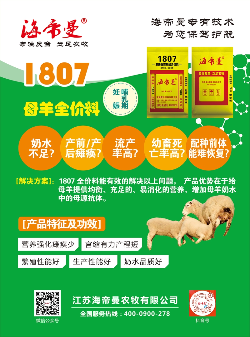 羊颗粒料