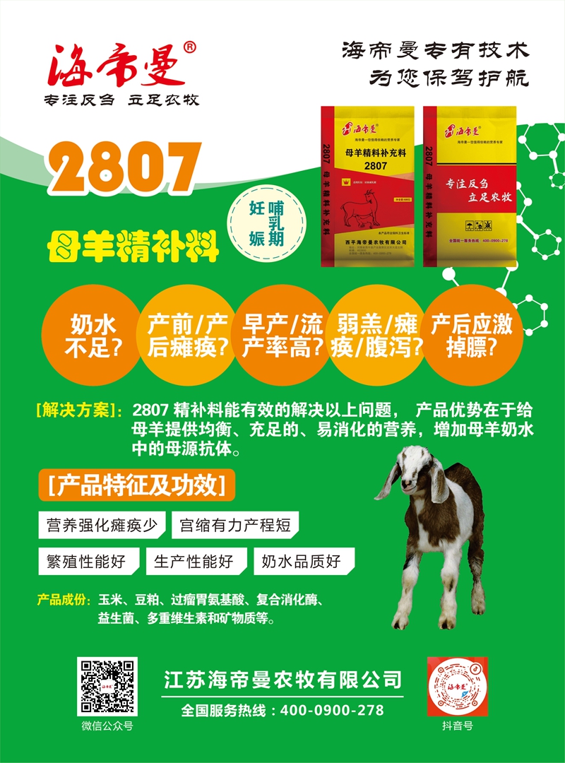 羊颗粒料