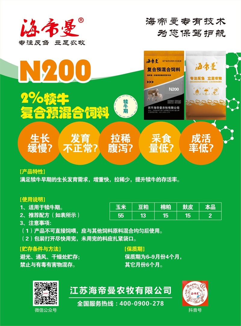 牛羊预混料