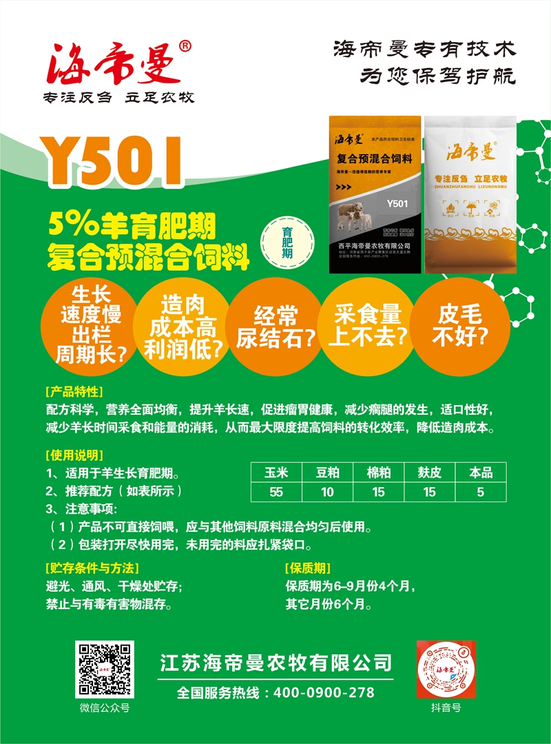 牛羊预混料