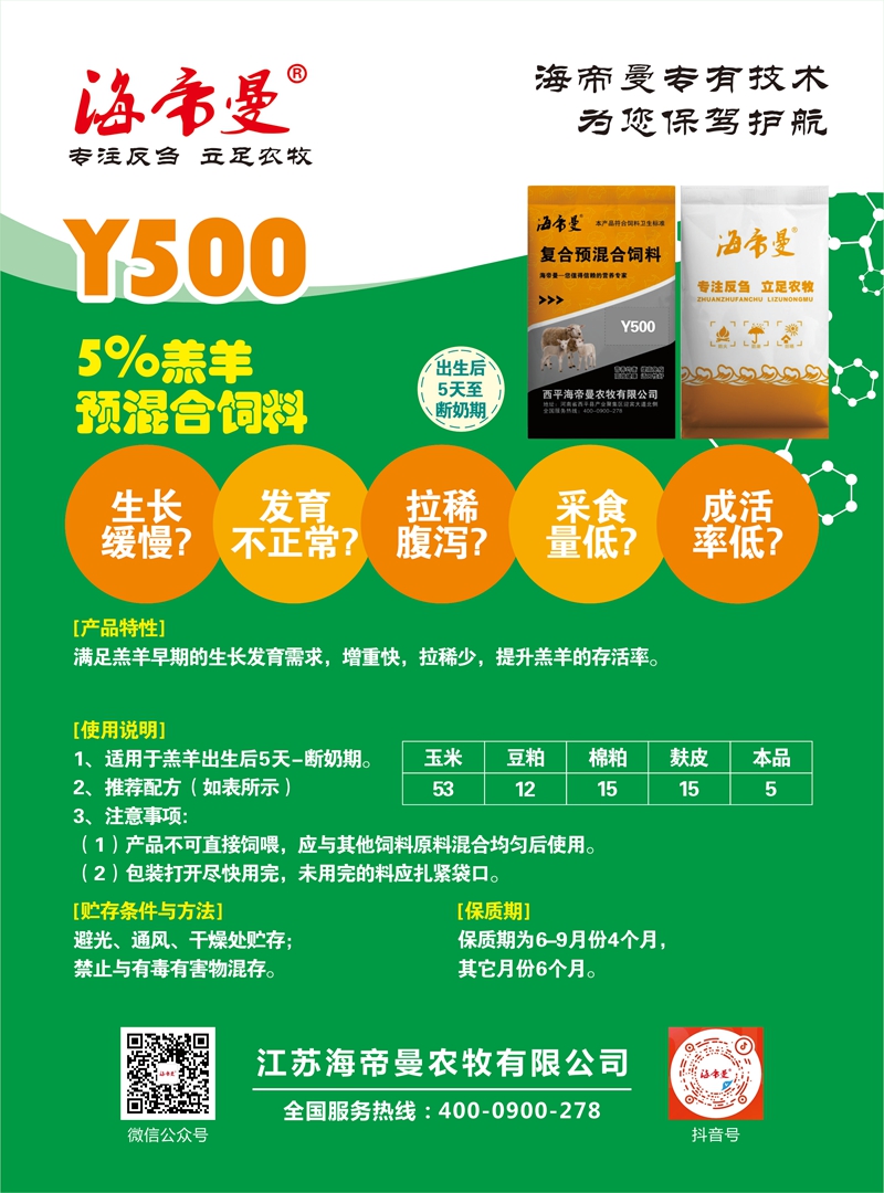 牛羊预混料