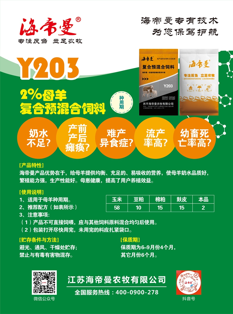 牛羊预混料