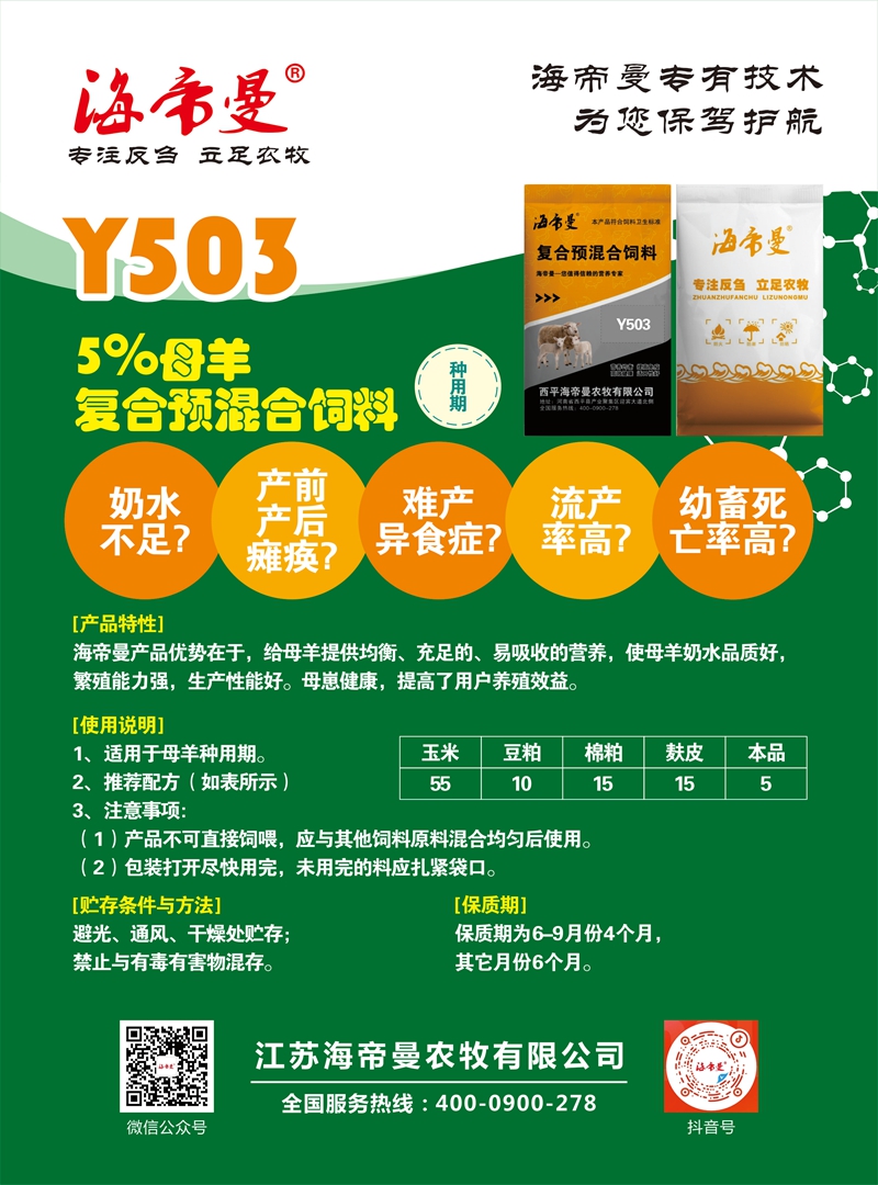 牛羊预混料
