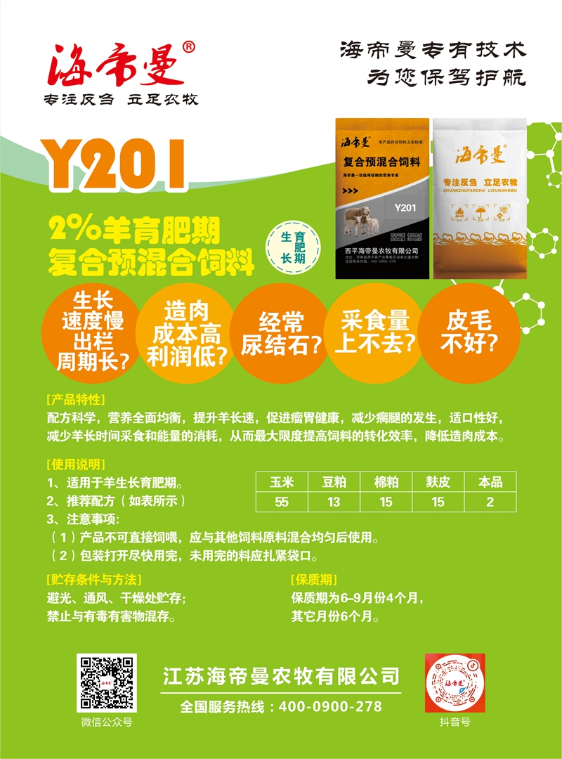 牛羊预混料